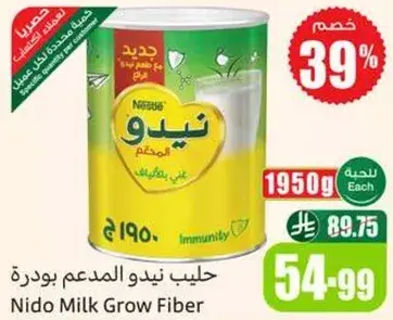 حليب نيدو المدعم بودره، 1950 جرام.
