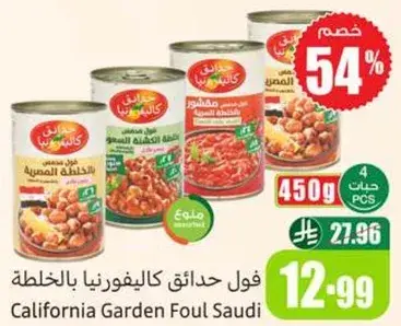 فول حدايق كاليفورنيا 450جم 4 علب