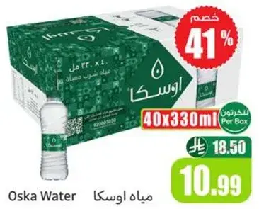 مياه اوسكا 40x330مل