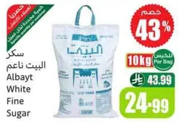 سكر البيت ناعم 10kg