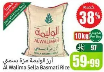 ارز الوليمه مزه بسمتي 10kg