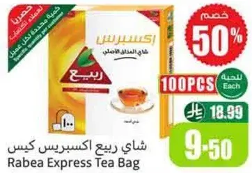 شاي ربيع اكسبرس كيس 100PCS