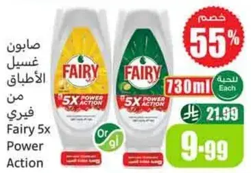 صابون غسيل الاطباق من فيري 5x باور اكشن، 730 مل.