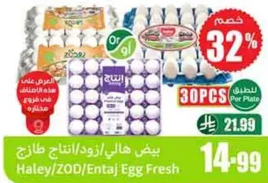 بيض هالي/زود/انتاج طازج، 30 قطعه.