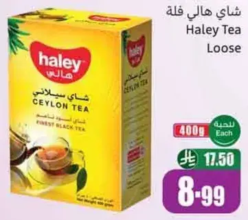شاي هالي فله