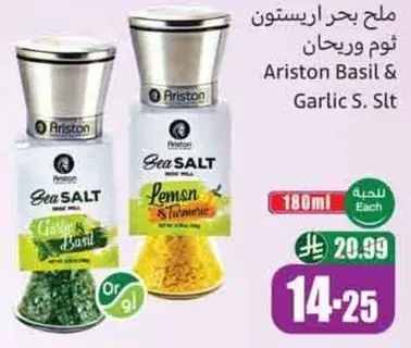 ملح بحر اريستون ثوم وريحان