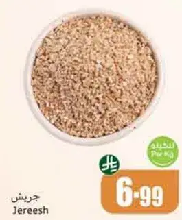 جرش