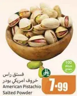 American Pistachio Salted Powder