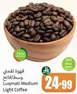 قهوه لقماني وسط/فاتح