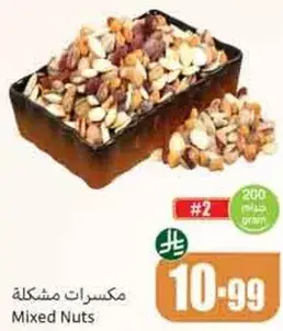 مكسرات مشكله