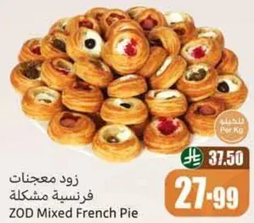 زود معجنات فرنسيه مشكله.