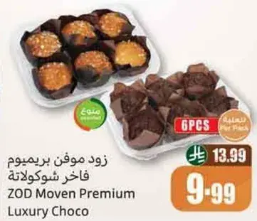 زود موفن برميوم فاخره شوكولاته.