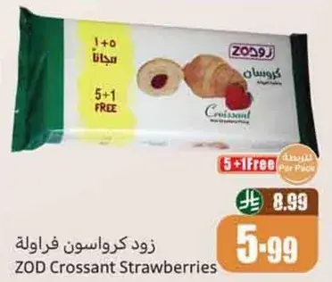 زود كرواسون فراوله