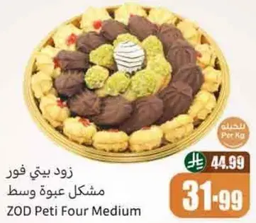 زود بيتي فور مشكل عبوه وسط