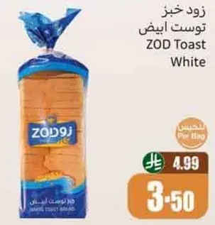 زود خبز ابيض توست