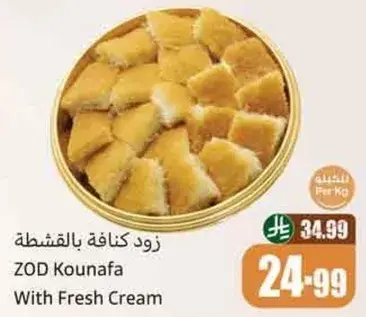 زود كنافه بالقشطه
