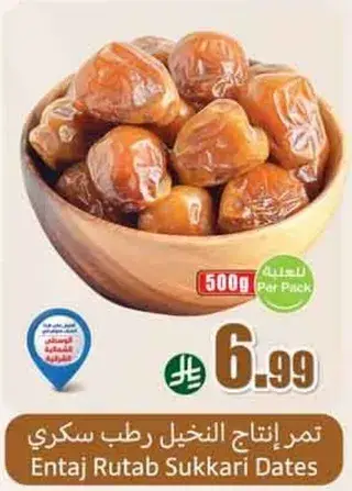 تمر انتاج النخيل رطب سكري، 500 جم.