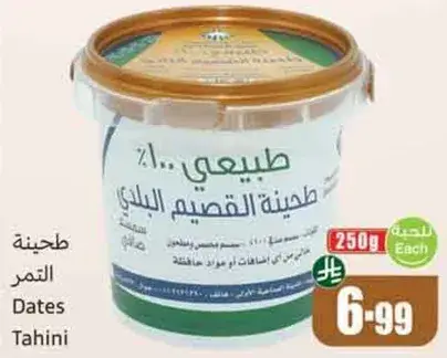 طحينه التمر البلدي