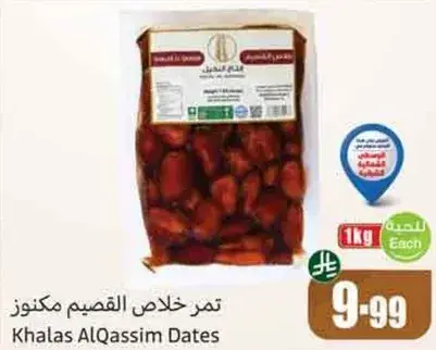 تمر خلاس القصيم، 1 كجم.