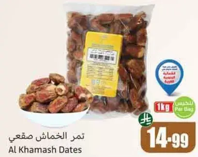 تمر الخماشي، 1 كجم.
