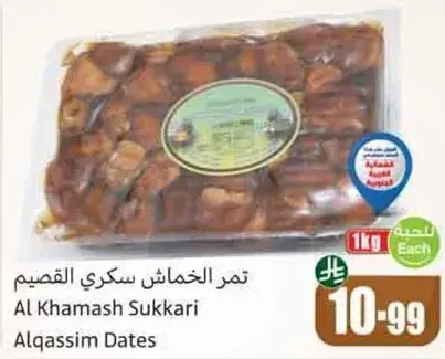 تمر الخماشي سكري القصيم، 1 كجم.