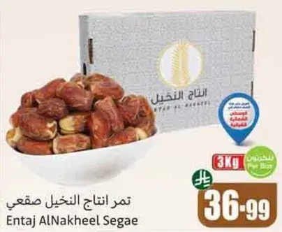 تمر انتاج النخيل صقعي، 3 كجم.