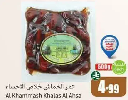 Al Khammash Khalas Al Ahsa dates, 500g pack.