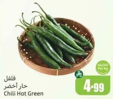 فلفل حار اخضر
