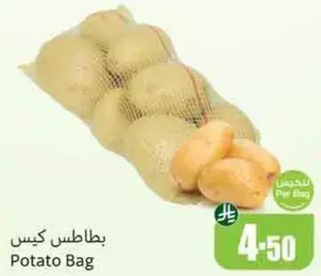 بطاطس كيس