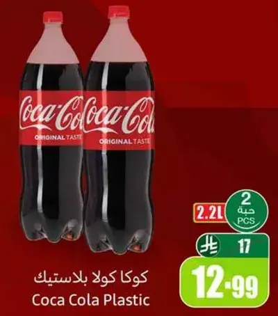Coca-Cola Plastic, 2.2 L, 2 pcs.