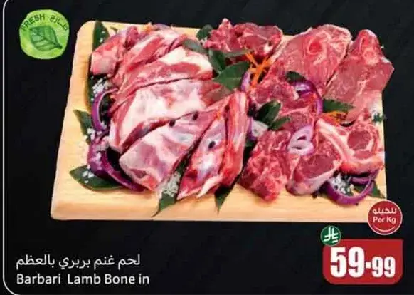 لحم غنم بربري بالعظم