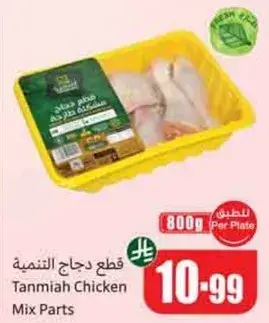 قطع دجاج تنميه