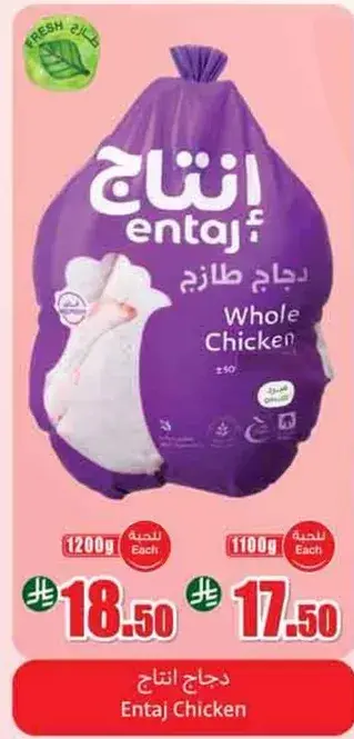 Entaj Chicken