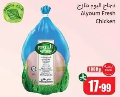 Alyoum Fresh Chicken