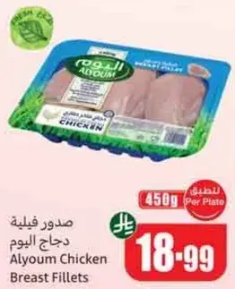 صدور دجاج اليوم