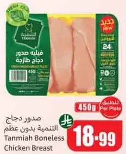 Tanmiya Boneless Chicken Breast