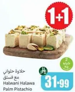 حلواني حلاوه مع فستق