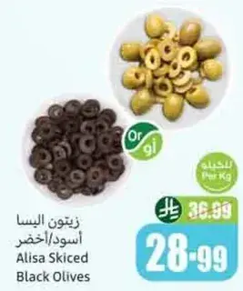 زيتون الاسود/الاخضر