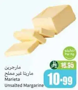 مارينا غير مملح