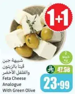 جبنه فيتا بالزيتون الاخضر