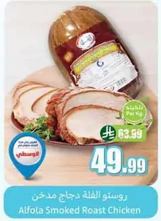 Alfola Smoked Roast Chicken