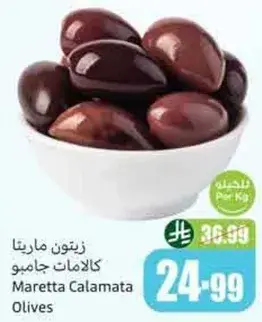 زيتون ماريتا كالاتا جامبو