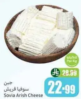 جبن سوفييا قريش