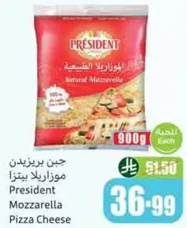 جبن بريزيدنت موزاريلا
