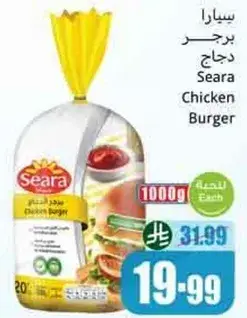 برجر دجاج سيارا