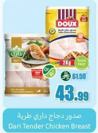 Dari Tender Chicken Breast