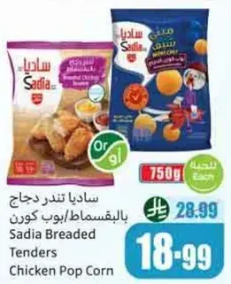 ساديا تندر دجاج