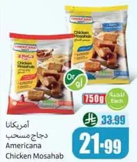 امريكانا دجاج مسحب