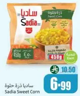 ساديا ذره حلوه