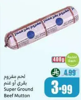 لحم مفروم بقري او غنم